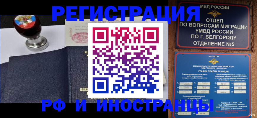 временная регистрация поиск в Рошале