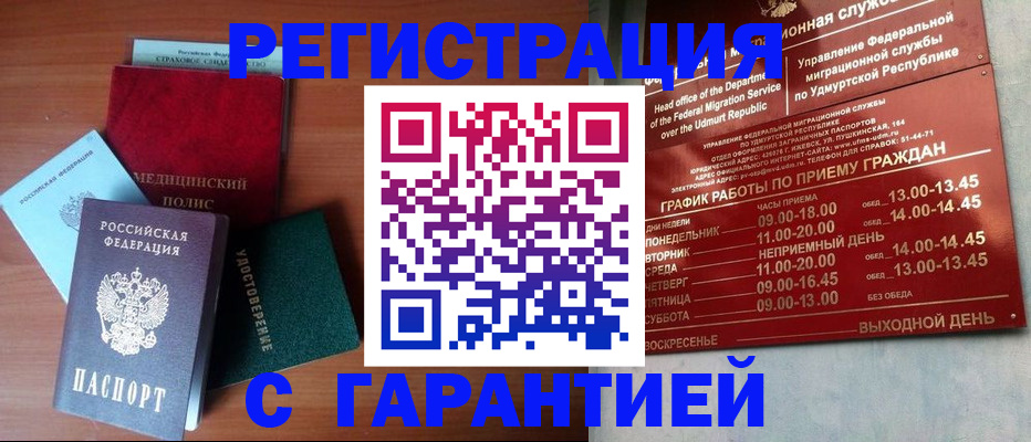 временная регистрация надежно в Рошале