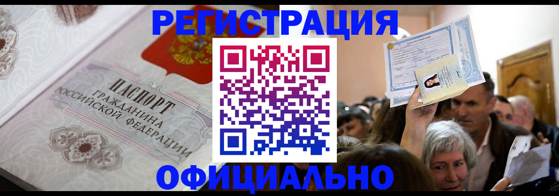 прописка для военкомата в Рошале