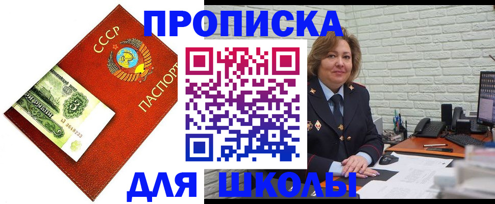 купить прописку в Рошале