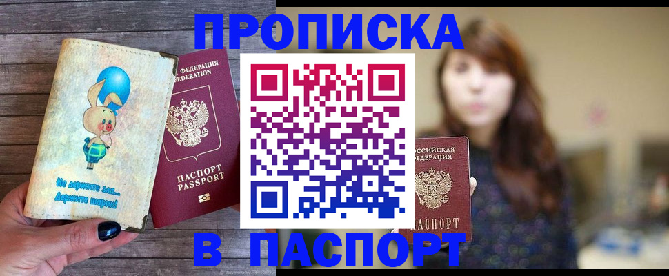 прописка для кредита в Рошале