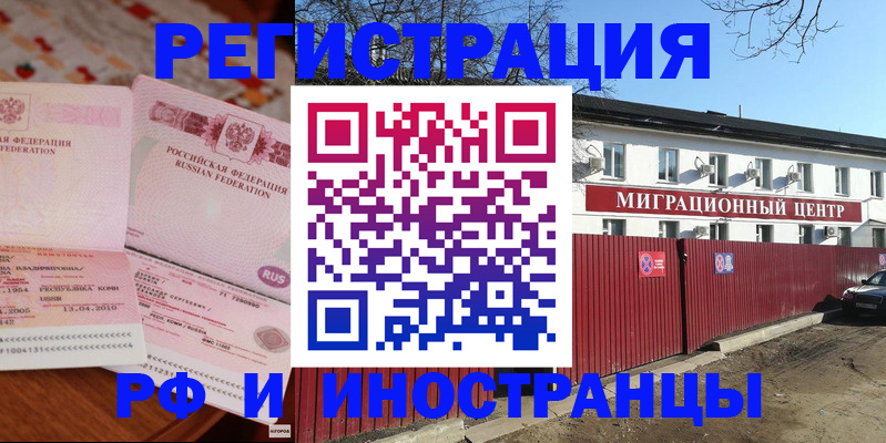 временная регистрация 2025 в Рошале