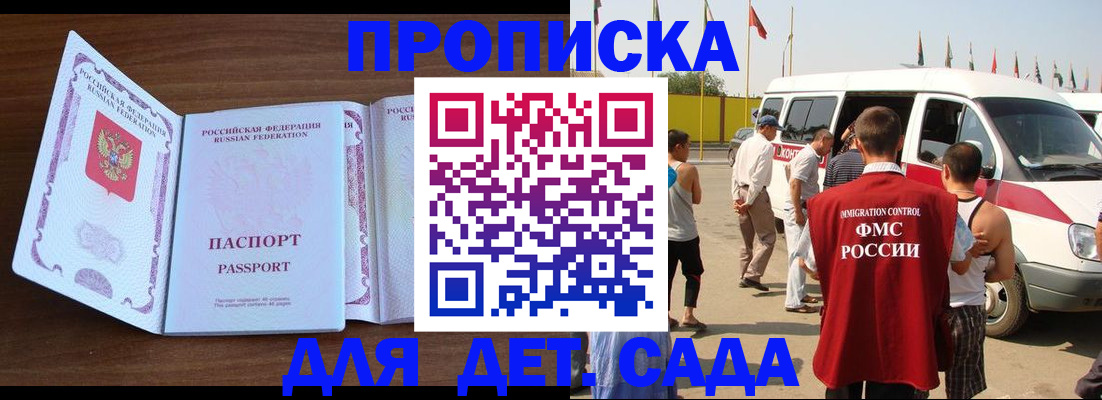 временная регистрация для школы в Рошале