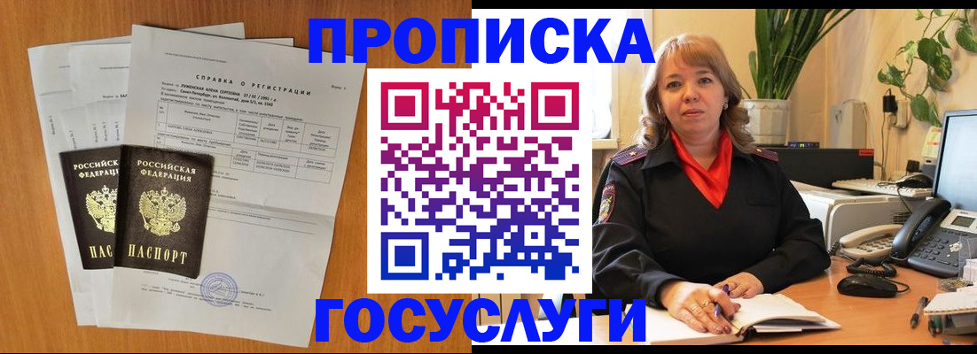 временная регистрация собственник в Рошале