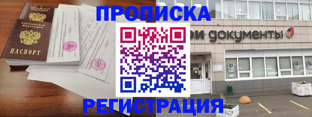 прописка для кредита в Рошале