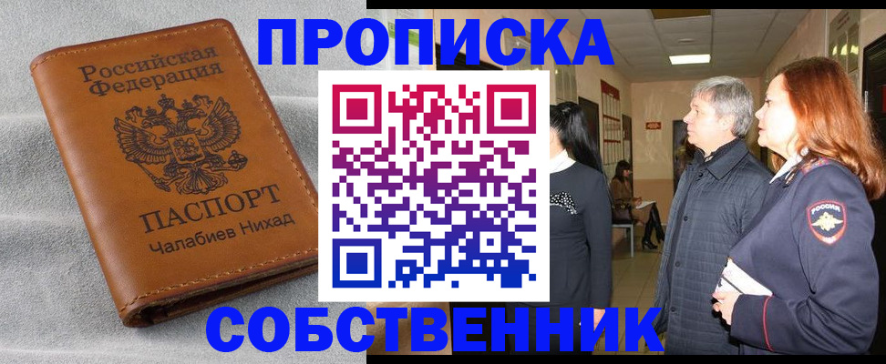 временная прописка в Рошале